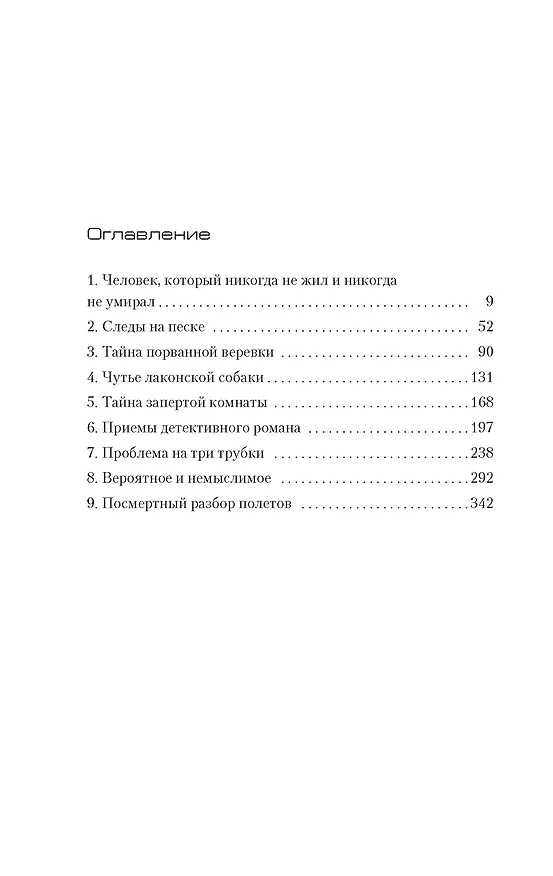 Книга Последнее дело Холмса (Артуро Перес-Реверте) — 14