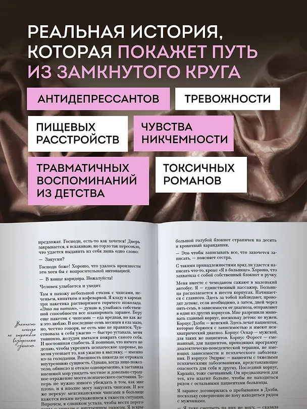 Книга Мужчины называли ее сумасшедшей. История исцеления назло бывшим (Анна Мари Тендлер) — 8