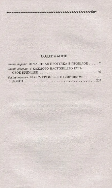 Книга Девятьсот восемьдесят восьмой (Роман Казимирский) — 2