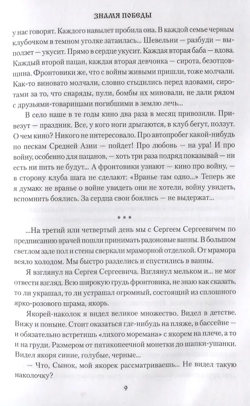 Книга Знамя победы () — 5
