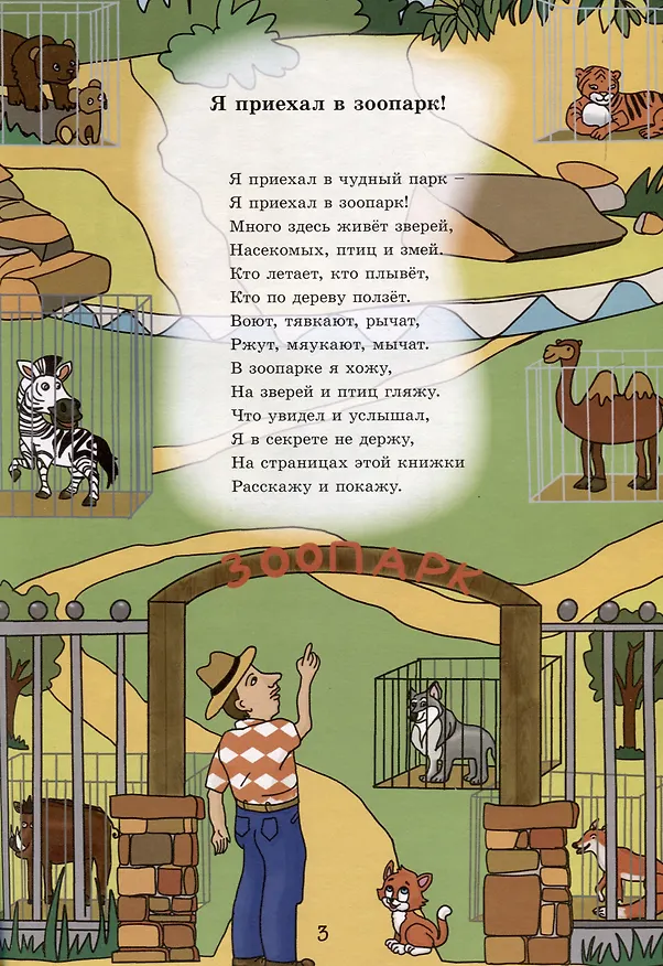 Книга Весёлый зоопарк (Вадим Жижанов) — 5