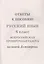 Русский язык. 6 класс. ВПР по новой Демоверсии — 3072883 — 3