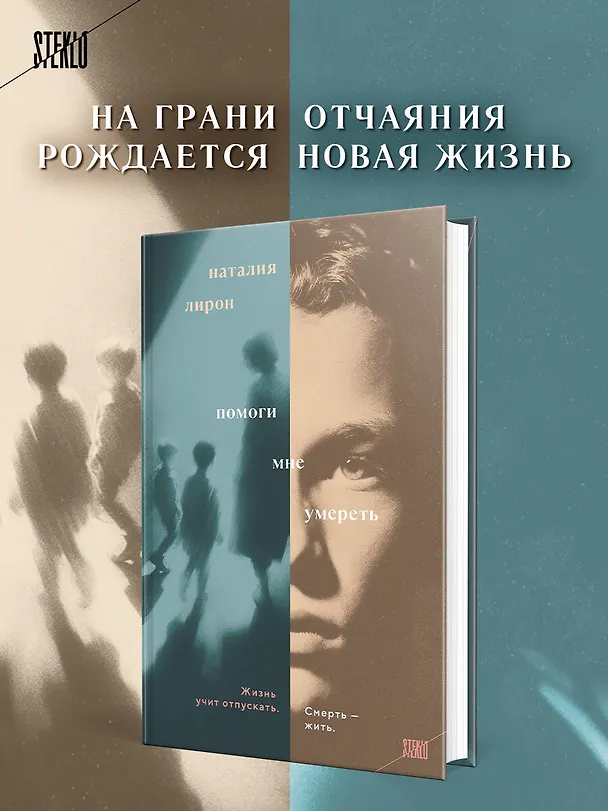 Книга Помоги мне умереть (Наталия Лирон) — 6