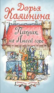 Пикник на Лысой горе