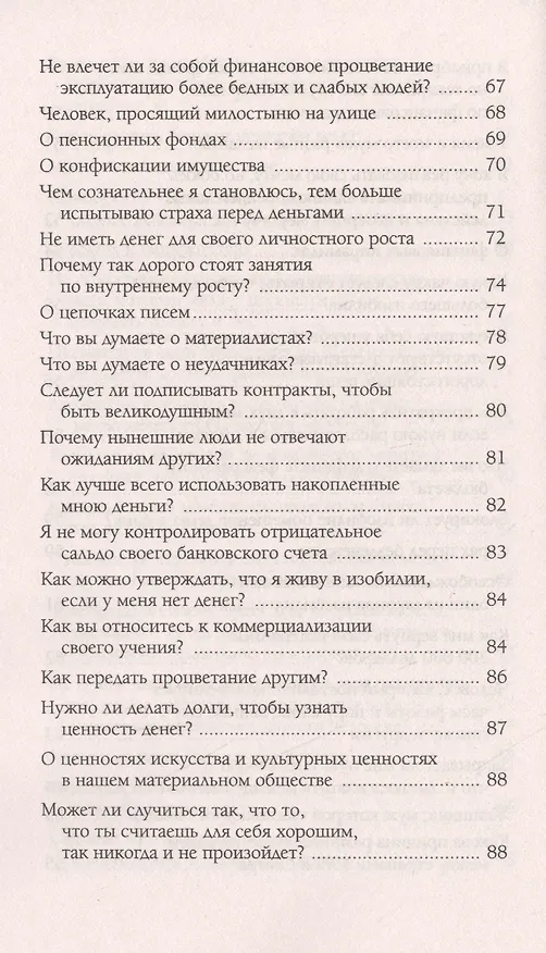Книга Деньги и изобилие (Лиз Бурбо) — 6