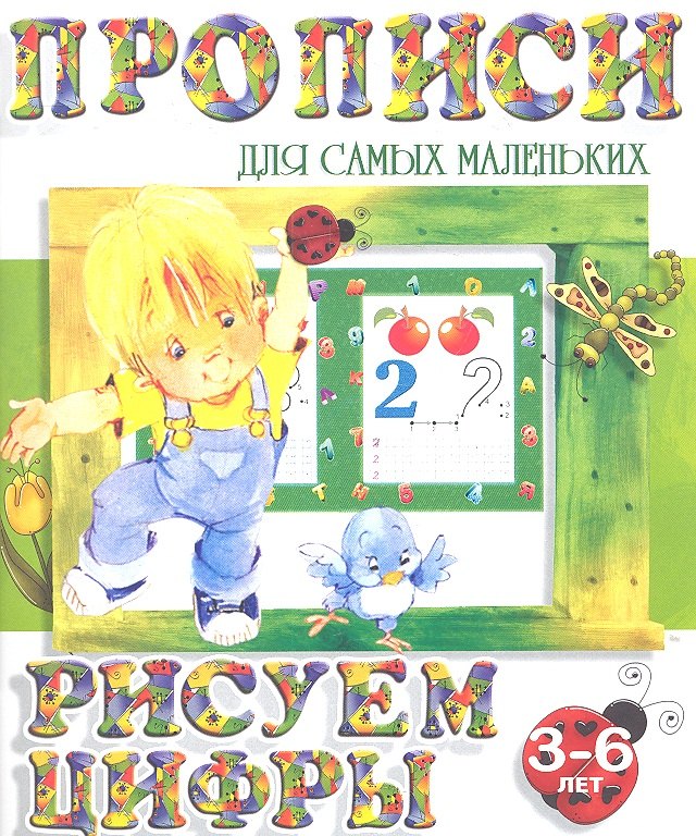 

Рисуем и считаем (2-е изд.)