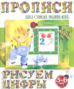 Рисуем и считаем (2-е изд.)