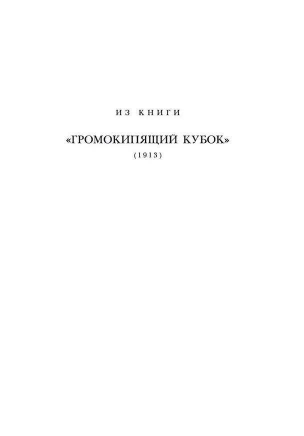 Книга Ананасы в шампанском (Игорь Северянин) — 6