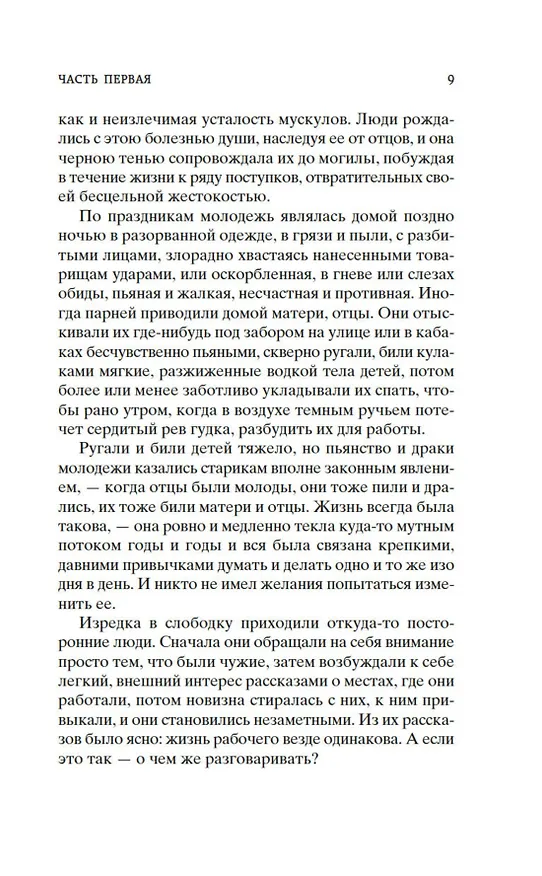 Книга Мать (Максим Горький) — 14