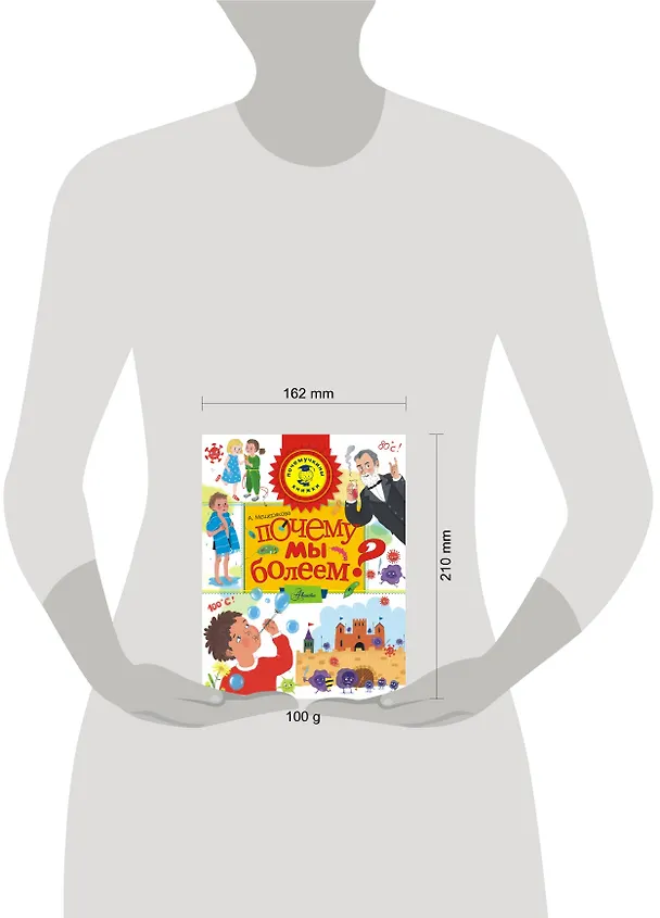 Книга Почему мы болеем? () — 4