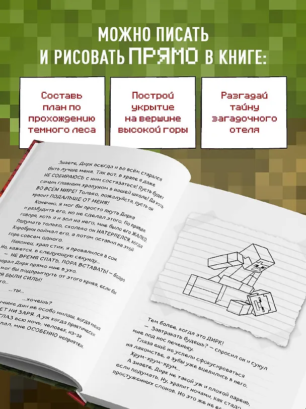 Книга Дневник Стива. Книга 17. Отель «У зависшего альпиниста» () — 8