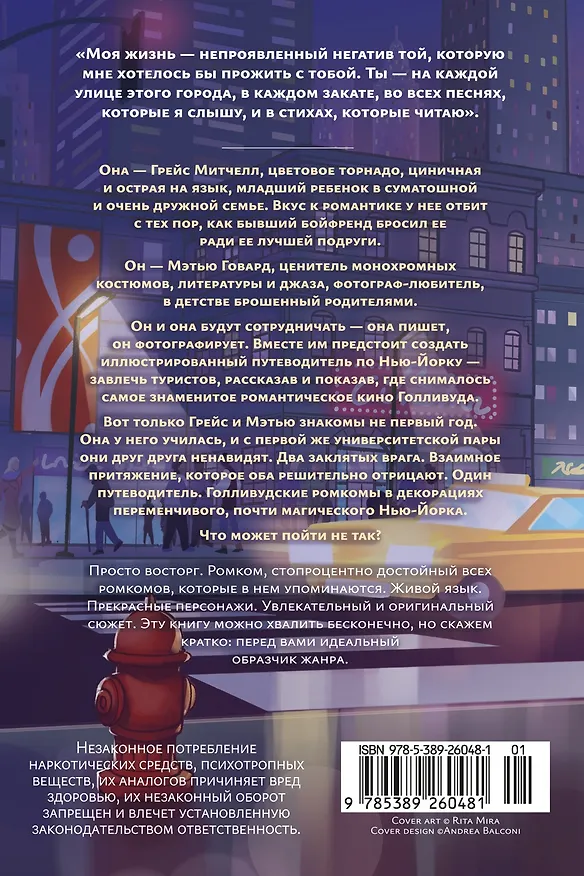 Книга Нью-Йорк. Карта любви (Ками Блю) — 2