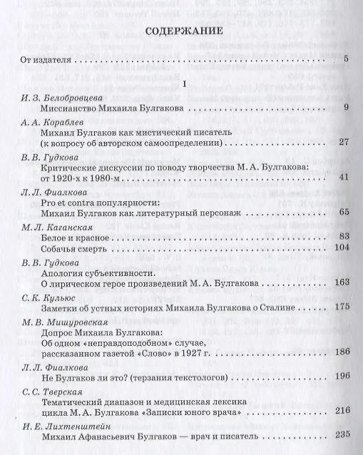 Книга М.А. Булгаков: Pro et contra. Личность и творчество М.А. Булгакова в оценках литературоведов, критиков, философов, социологов, искусствоведов. Антология () — 2