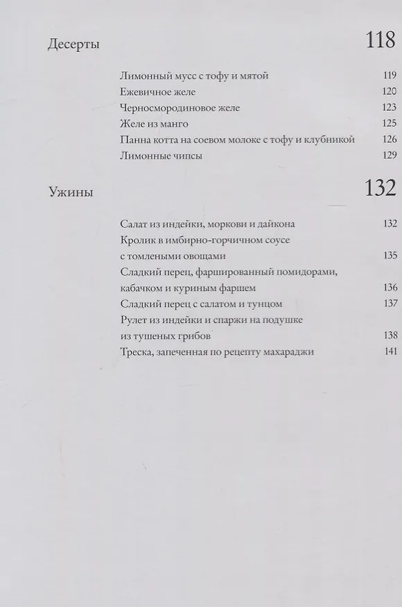 Книга Перезагрузка. Рецепты и рекомендации. Руководство к действию (Юлия Высоцкая) — 5