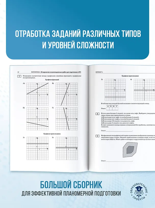 Книга ЕГЭ-2026. Математика. 30 тренировочных вариантов экзаменационных работ для подготовки к единому государственному экзамену. Базовый уровень (Наталья Ким) — 8