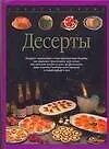 Десерты