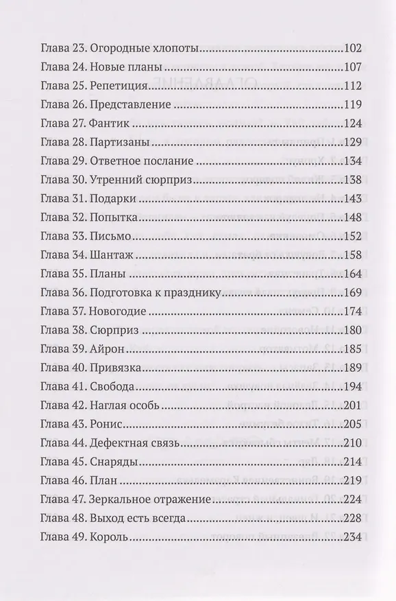 Книга Я не твой подарок, дракон, или Хозяйка зачарованного замка (Лена Хейди) — 3
