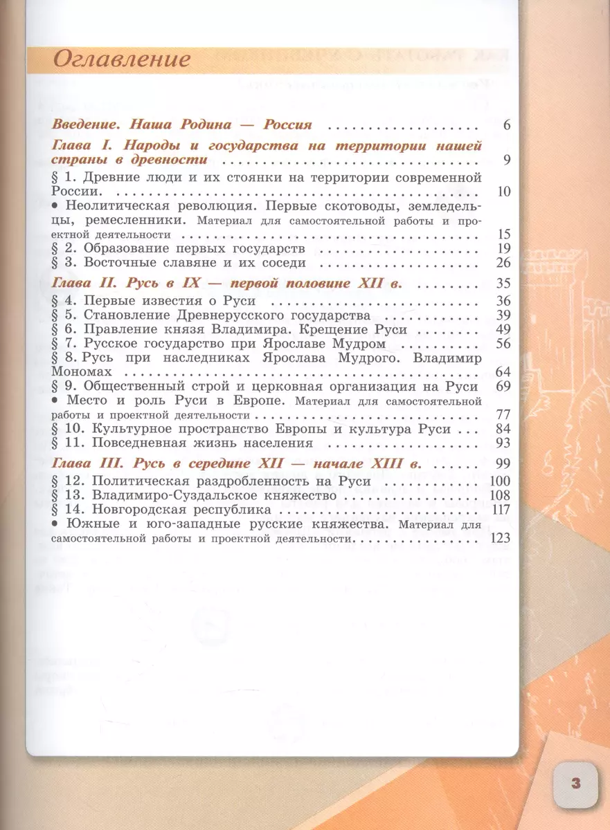 История России. 6 класс. Учебник (комплект из 2-х книг) (Николай Арсентьев,  Александр Данилов) - купить книгу с доставкой в интернет-магазине  «Читай-город». ISBN: 978-5-09-078122-0, 978-5-09-044193-3