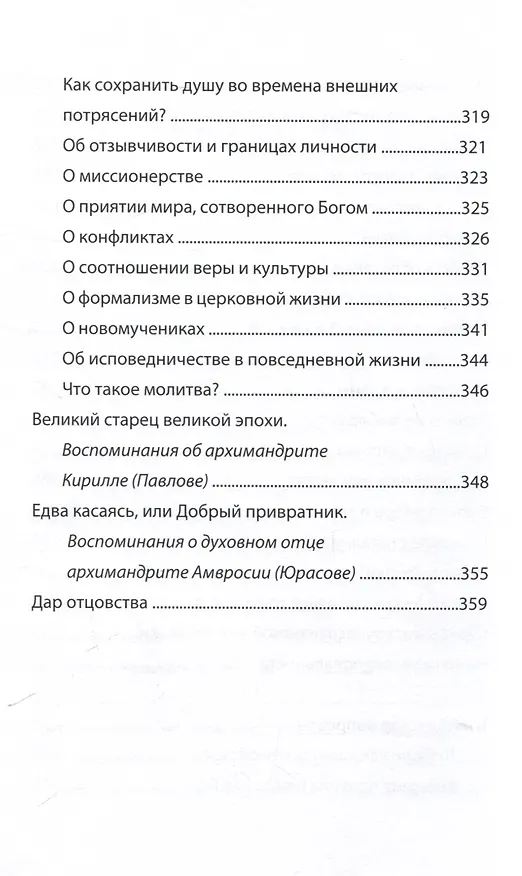 Книга Дар истины – свобода (Нестор Доненко) — 4