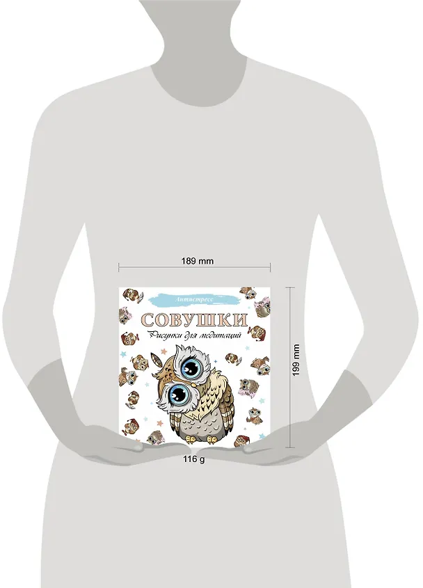Книга Совушки. Рисунки для медитаций () — 4