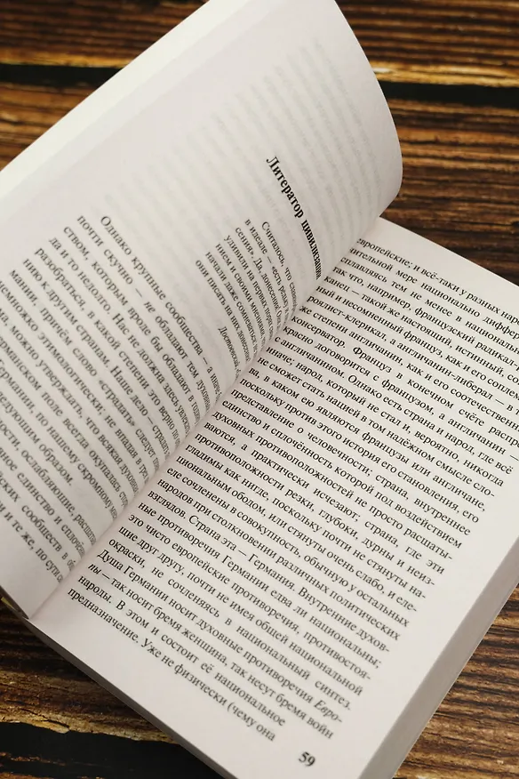 Книга Размышления аполитичного (Томас Манн) — 8