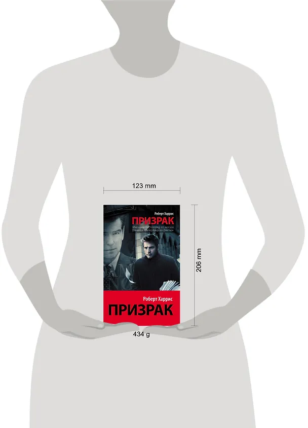 Книга Призрак : роман (Роберт Харрис) — 4
