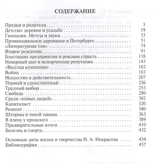 Книга Николай Некрасов (Михаил Макеев) — 2