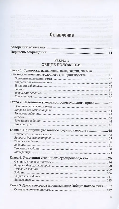 Книга Уголовный процесс. Практикум. Учебное пособие для вузов (Борис Гаврилов) — 2