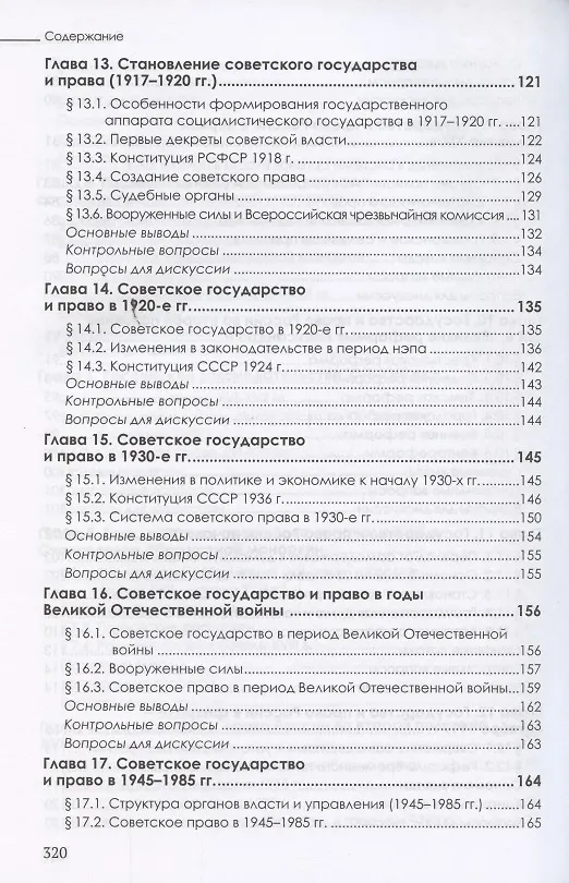 Книга История государства и права России. Учебник (Фёдор Долгих) — 5