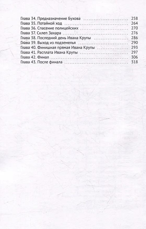 Книга Огни из Ада (Макс Огрей) — 4