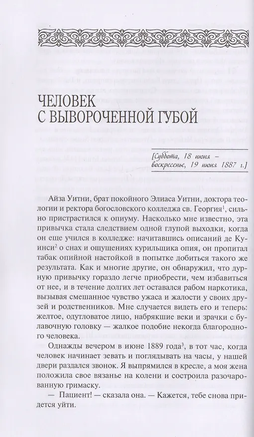 Книга Шерлок Холмс. С комментариями и иллюстрациями. Повесть. Рассказы. В 6 томах. Том 2 (Артур Конан Дойл) — 7
