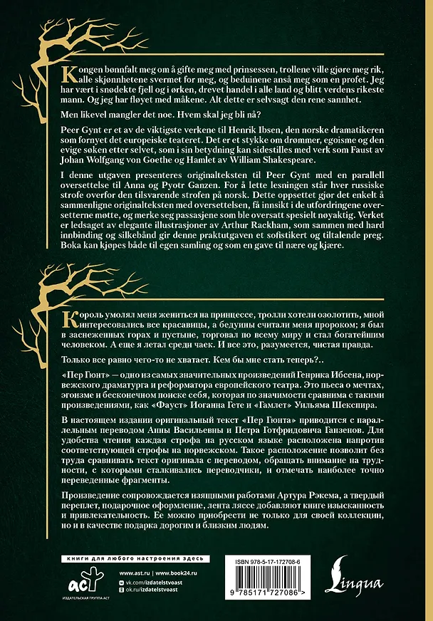 Книга Пер Гюнт = Peer Gynt (Генрик Ибсен) — 2