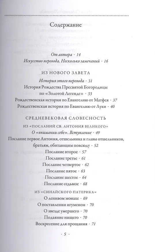Книга Четыре тома. Том 2. Переводы (Ольга Седакова) — 2