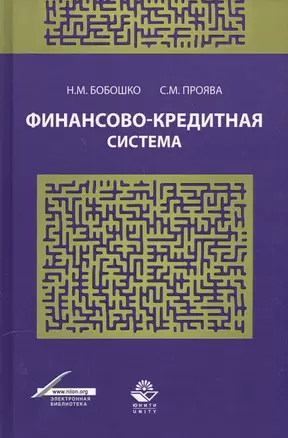 Финансово-кредитная система — 2554013 — 1