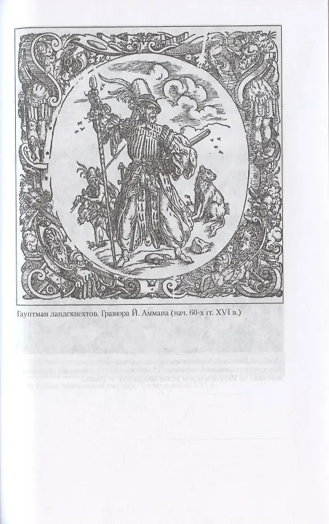 Книга Очерки истории Ливонской войны. От Нарвы до Феллина. 1558-1561 гг. (Виталий Пенской) — 6