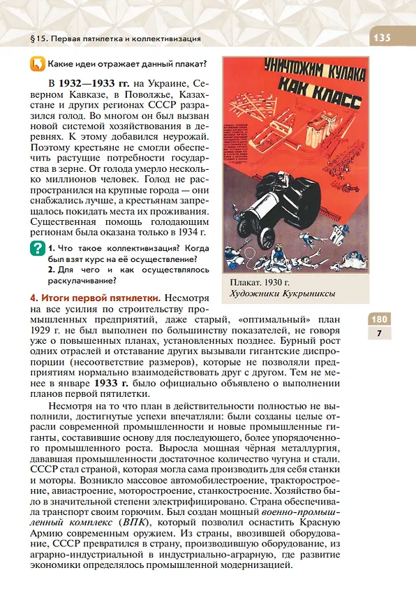 Книга История России 1914-1945 годы. 10 класс. Базовый уровень. Учебник (Александр Шубин, Юрий Никифоров, Михаил Мягков) — 4
