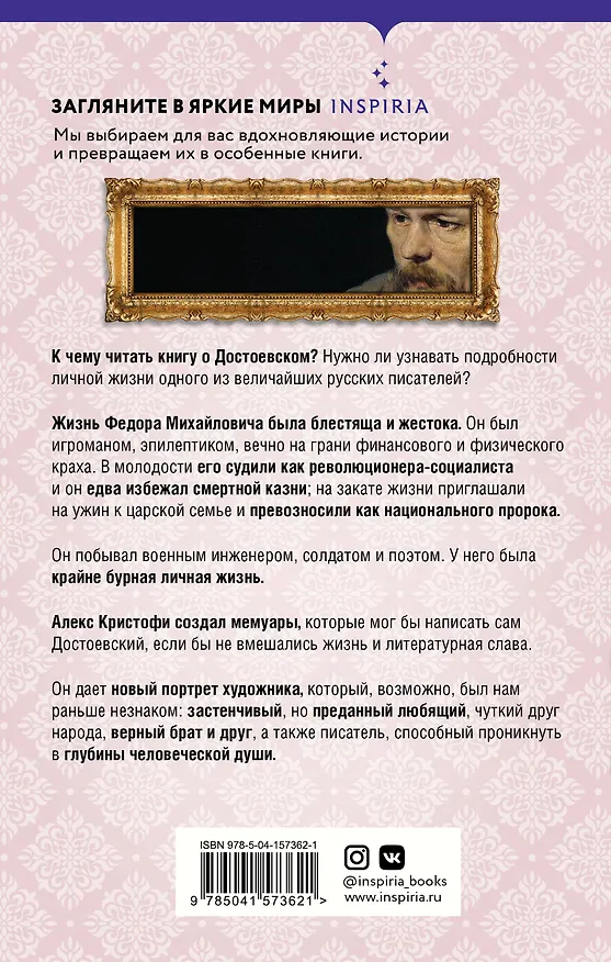 Книга Достоевский in love (Алекс Кристофи) — 2
