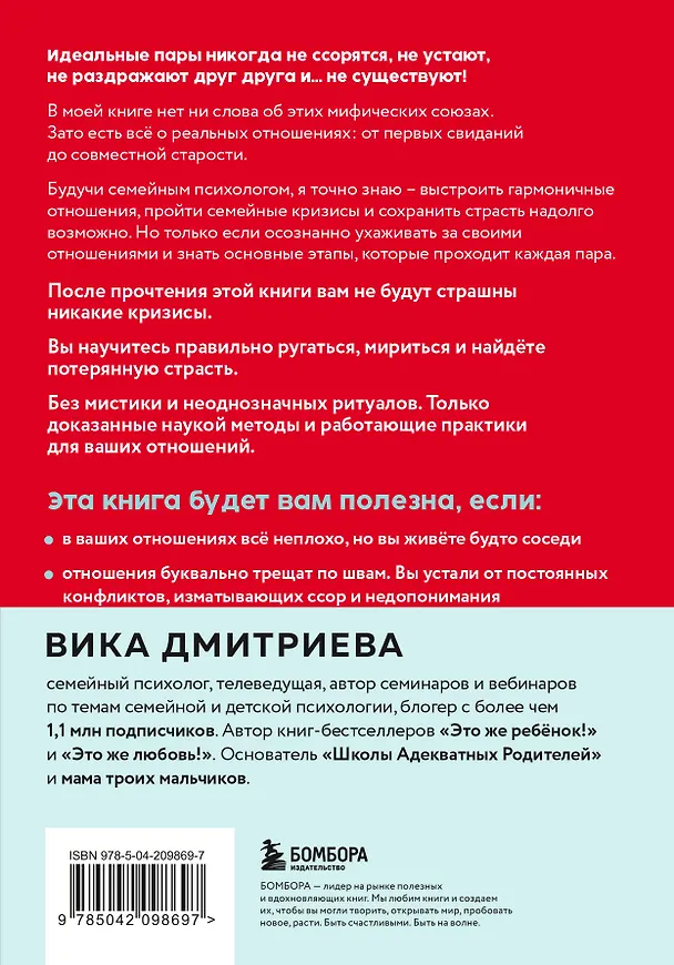 Книга Это же любовь! Книга, которая помогает семьям (Вика Дмитриева) — 2