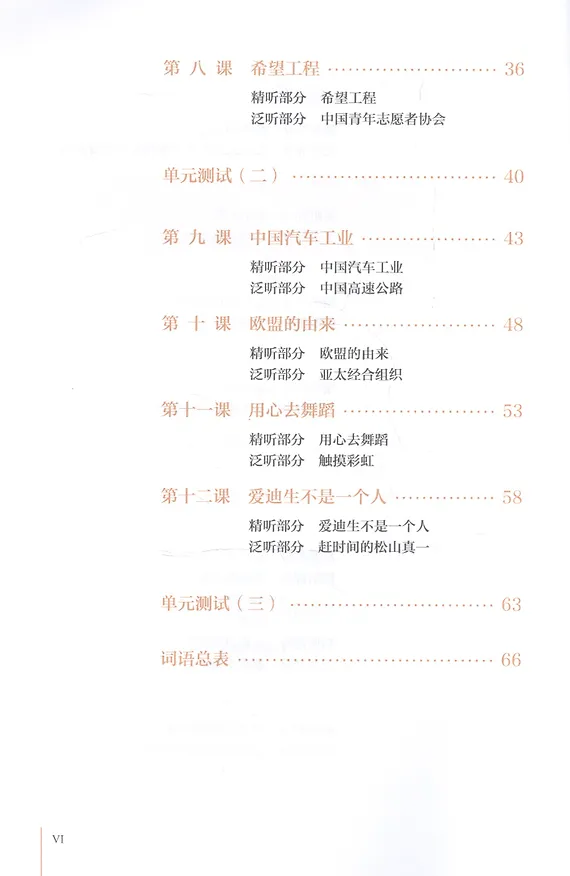 Книга Listening to Chinese. Advanced I (2nd Edition) / Listening Scripts and Answer Keys = Курс по аудированию китайского языка. Продвинутый уровень. Часть 1 (+MP3) (комплект из 2 книг + MP3) () — 3
