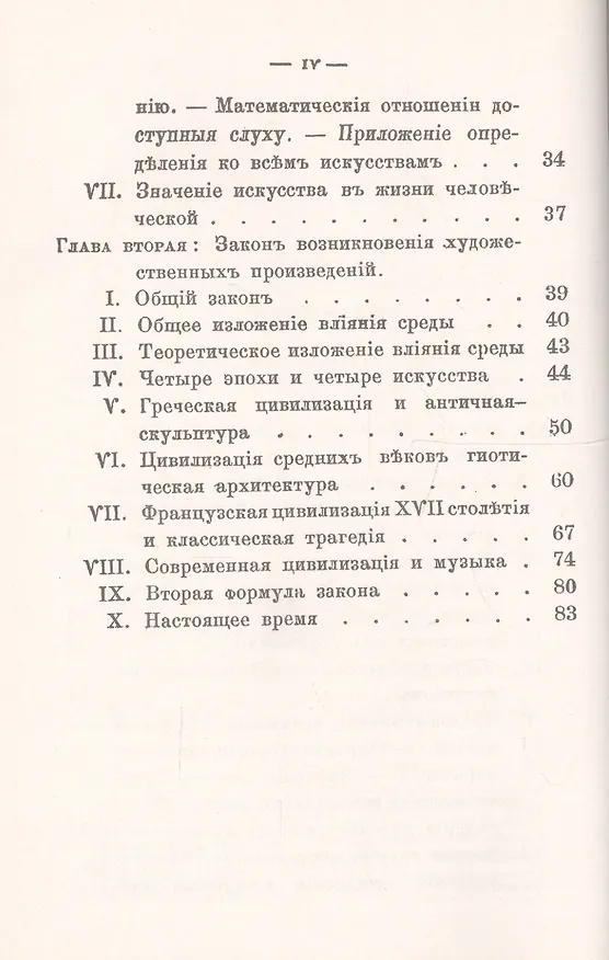 Книга Лекции о искусстве (Ипполит Тэн) — 3