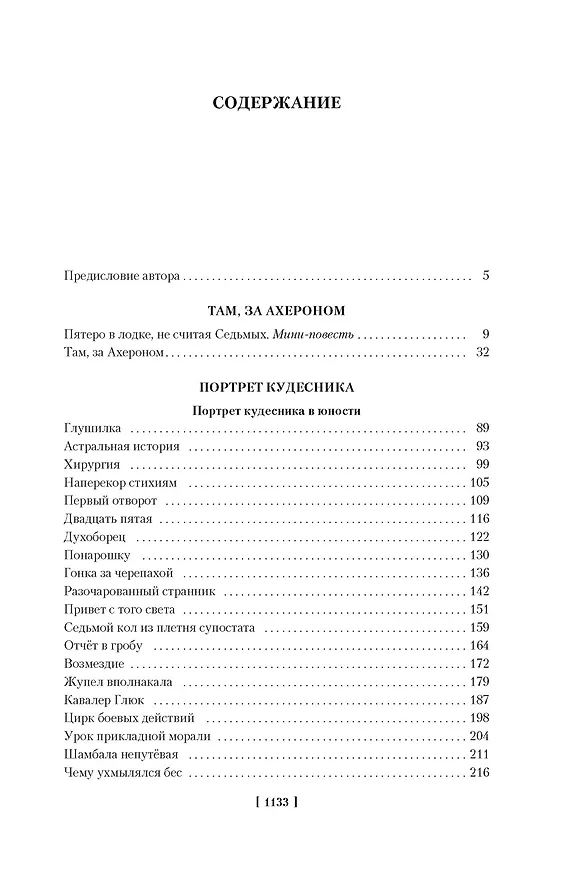 Книга Алая аура протопарторга. Абсолютно правдивые истории о кудесниках, магах и нечисти самой разнообразной (Евгений Лукин) — 4