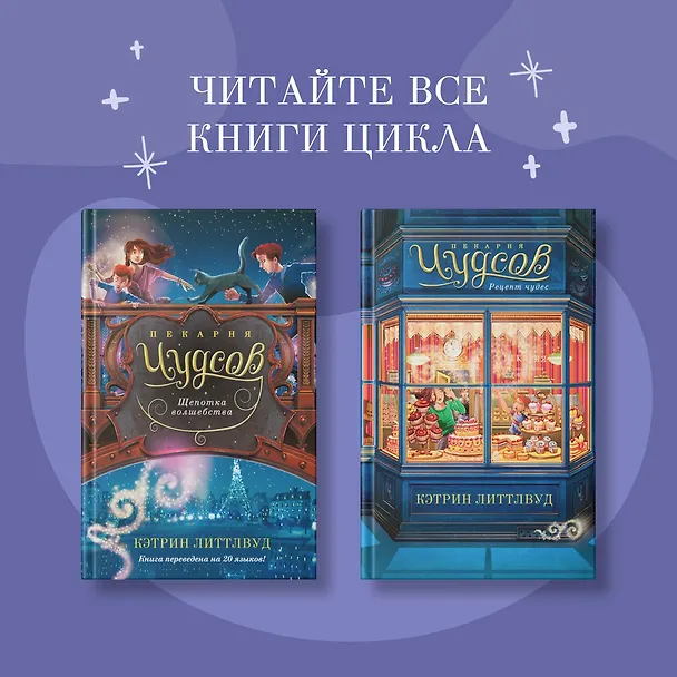 Книга Пекарня Чудсов. Книга 2. Щепотка волшебства (Кэтрин Литтлвуд) — 11