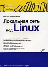 Локальная сеть под Linux. — 2221081 — 1