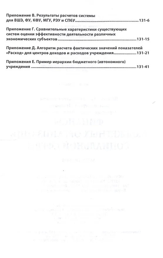 Книга Финансы бюджетных организаций социальной сферы (Татьяна Шубина) — 3