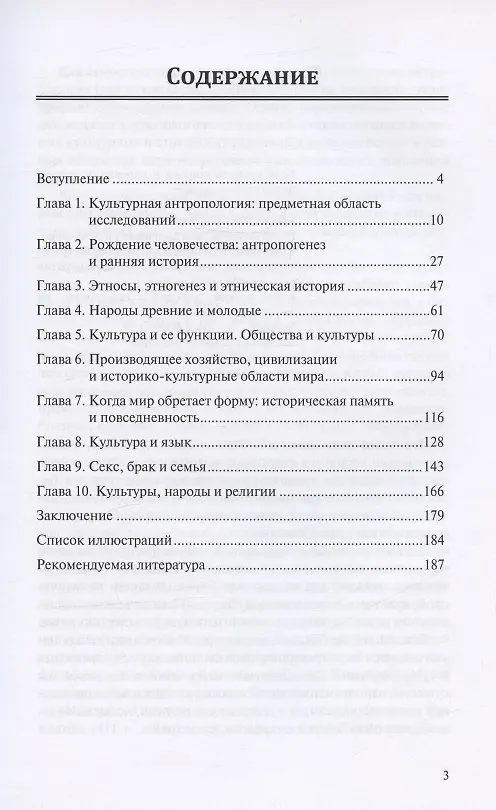Книга Культурная и социальная антропология (Светлана Рыжакова, Сергей Арутюнов) — 2