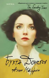 Бухта Донегол