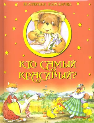 Кто самый красивый? — 2317212 — 1