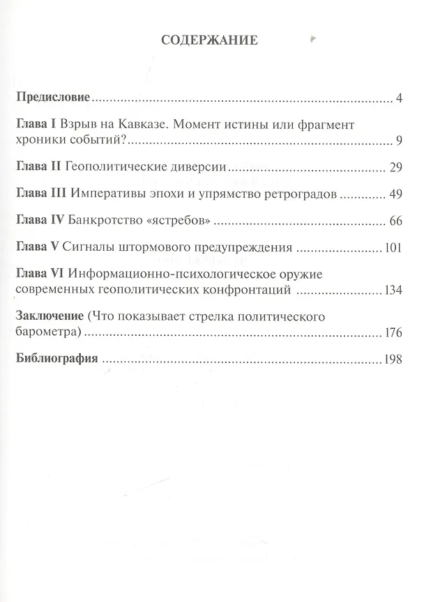Книга На рубеже эпох О современных геопол. Потрясениях (2 изд) (м) Дроздов (Юрий Дроздов) — 2