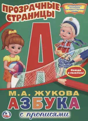 Азбука с прописями. — 2669715 — 1