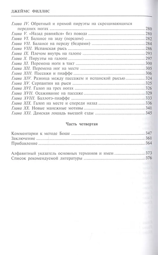 Книга Основы выездки и езды (Джеймс Филлис) — 4